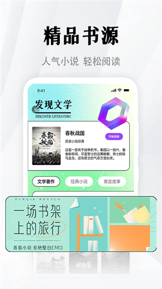随梦小说极速版截图1