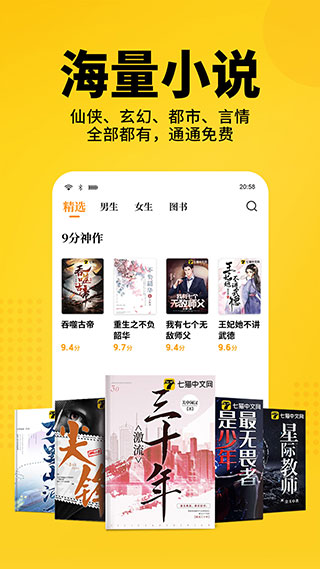 七猫免费阅读小说app截图2
