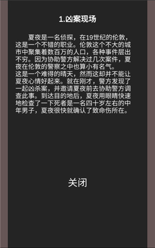 暗夜侦探中文版截图2