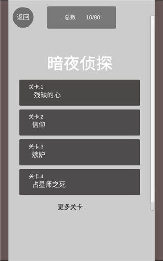 暗夜侦探中文版截图5