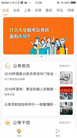 公考头条app截图2