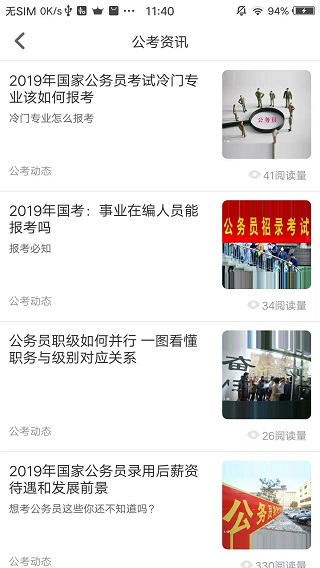 公考头条app截图3