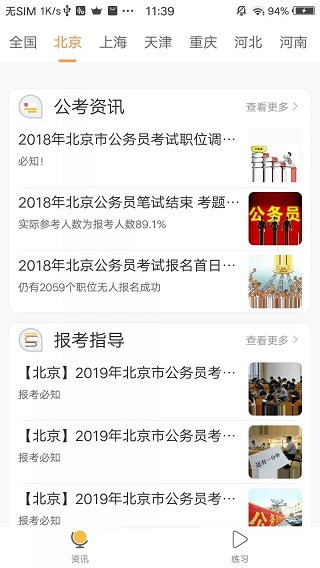 公考头条app截图4