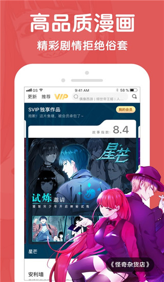 微博动漫app截图1
