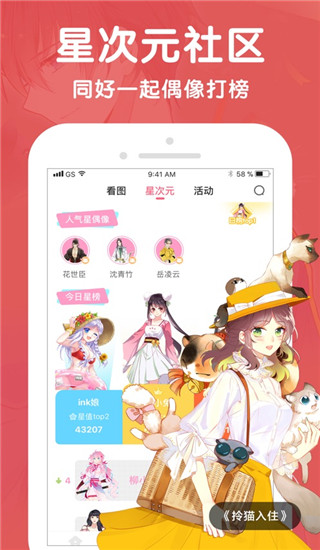 微博动漫app截图4