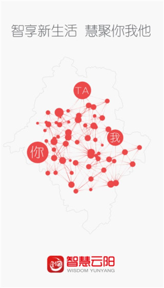 智慧云阳app截图1