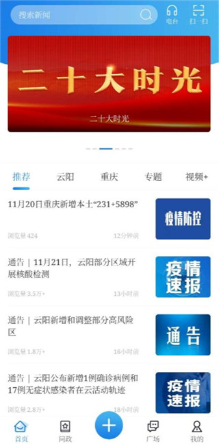 智慧云阳app截图2