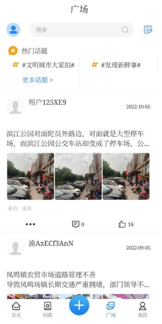 智慧云阳app截图4