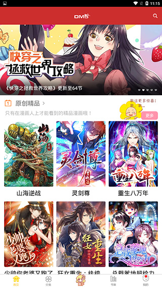 动漫屋app截图2