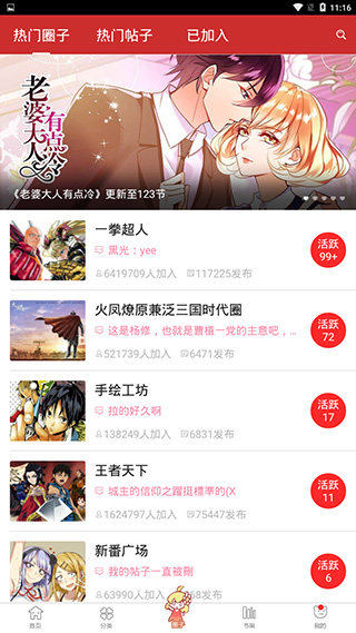 动漫屋app截图3