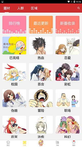 动漫屋app截图4