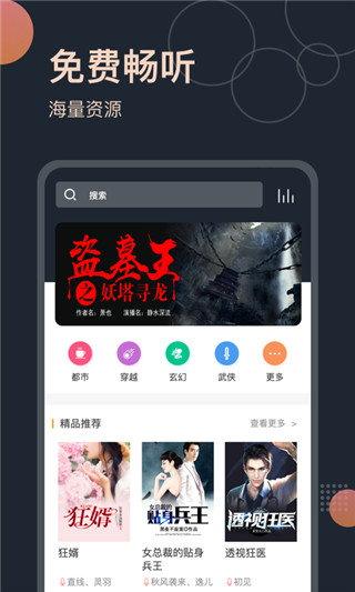 免费听书王旧版本截图1