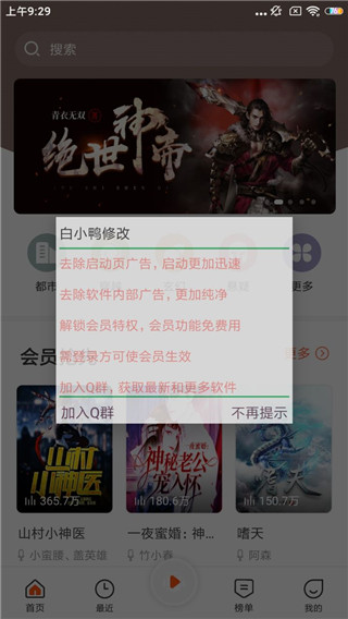 免费听书王旧版本截图3