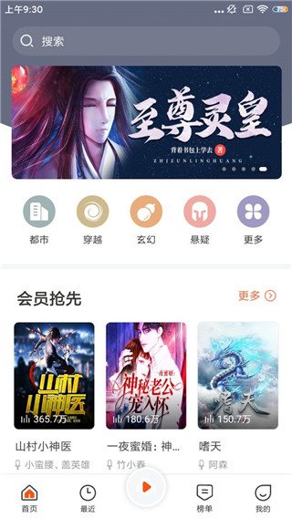 免费听书王旧版本截图4