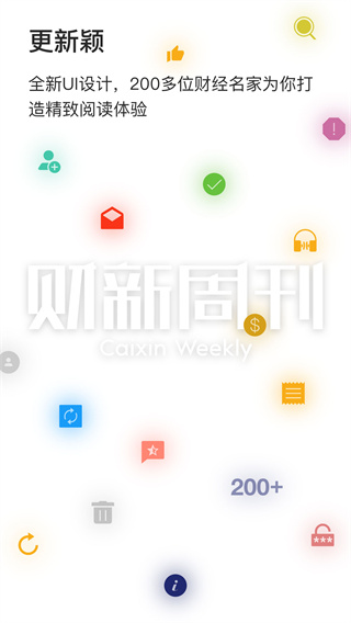 财新周刊app截图5