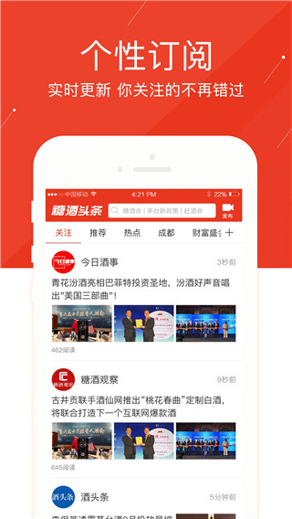 糖酒头条app截图1