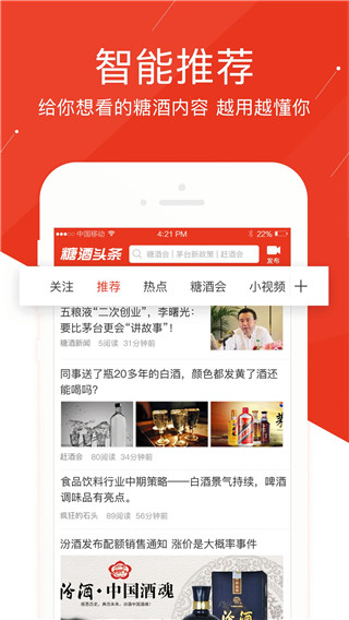 糖酒头条app截图2