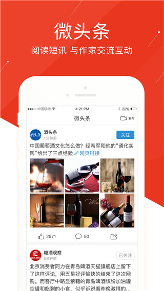 糖酒头条app截图4