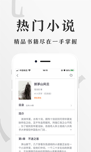 香蕉悦读app截图2