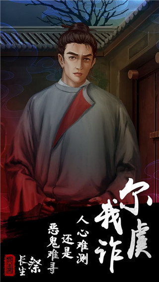 长生祭最新版本截图4