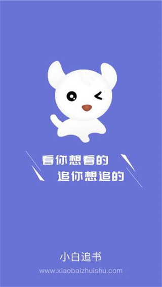 小白追书绿色老版本截图1
