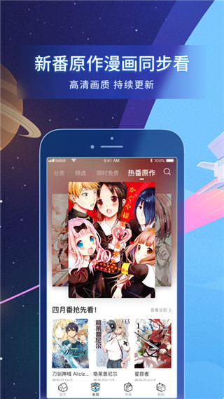 哔哩哔哩漫画旧版app截图1