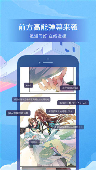 哔哩哔哩漫画旧版app截图3