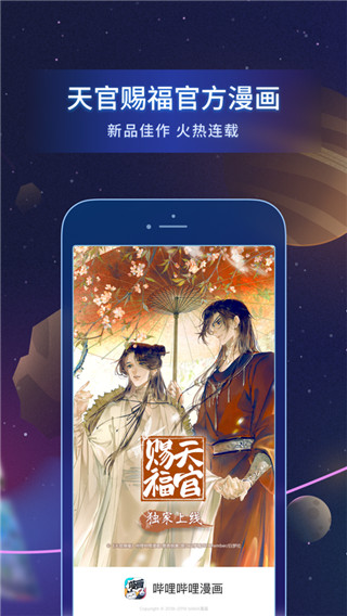 哔哩哔哩漫画旧版app截图4