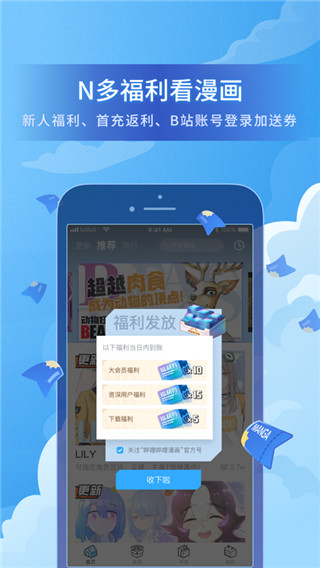 哔哩哔哩漫画旧版app截图5
