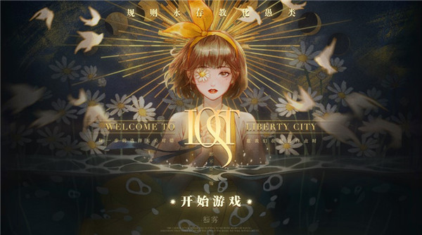 lost未至之境最新版截图1