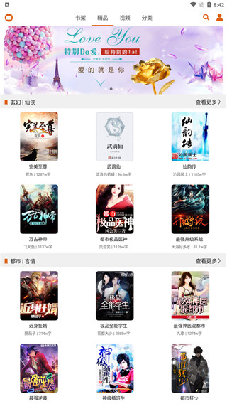 青橙读书app截图1