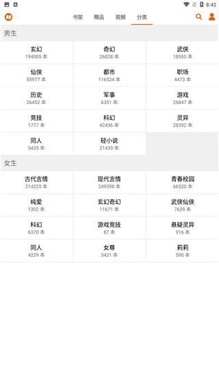 青橙读书app截图2