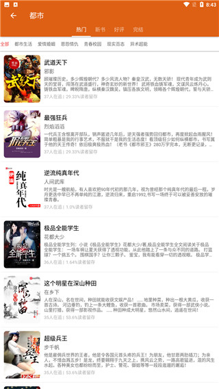 青橙读书app截图3