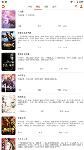 青橙读书app截图4