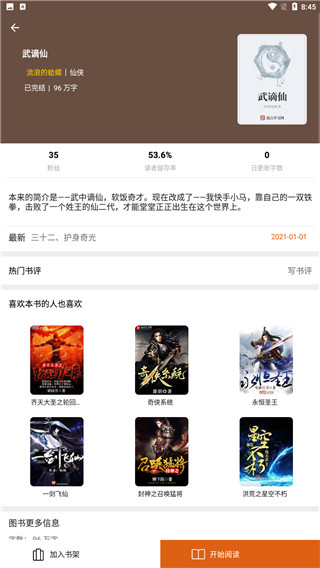 青橙读书app截图5