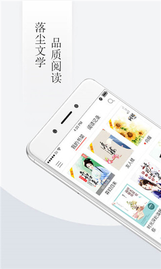 落尘文学免费阅读截图4