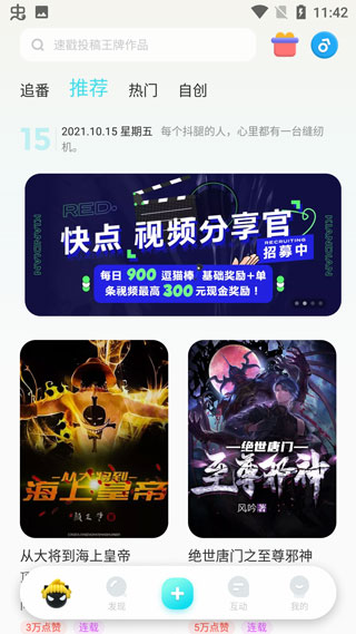 快点阅读2020旧版截图3