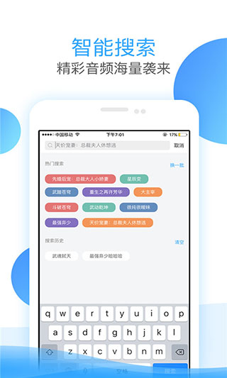 畅读听书app截图1