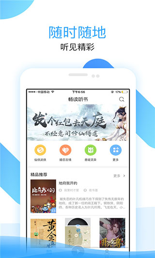 畅读听书app截图2