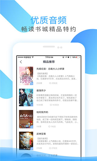 畅读听书app截图3
