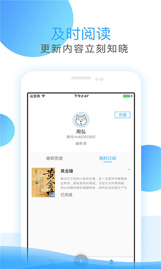 畅读听书app截图4