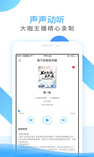 畅读听书app截图5