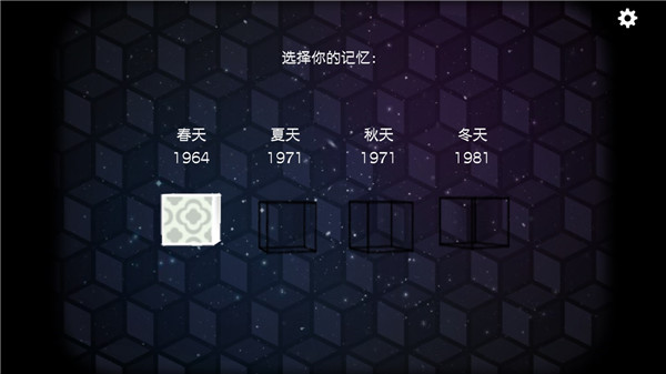 逃离方块四季中文版最新版截图1