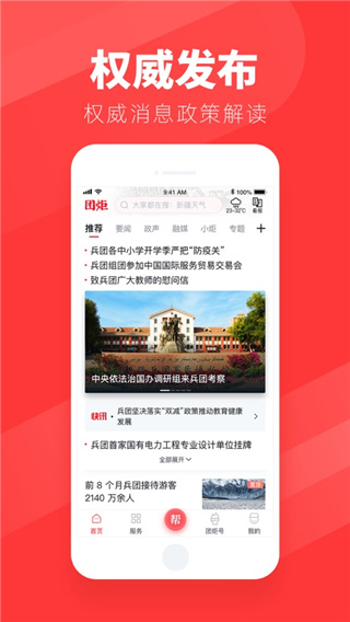 团炬客户端官方版截图1