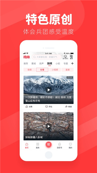 团炬客户端官方版截图2