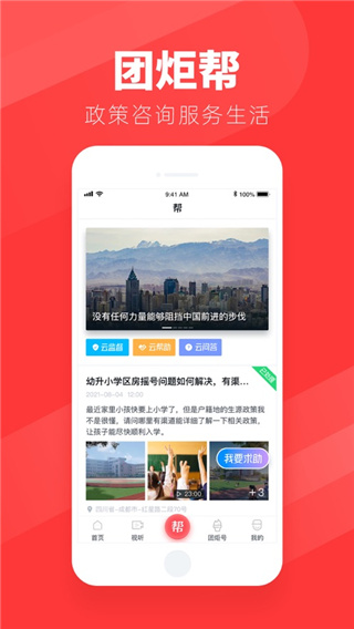 团炬客户端官方版截图3