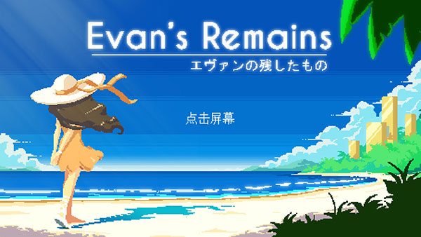 寻找埃文中文版(EvansRemains)截图1
