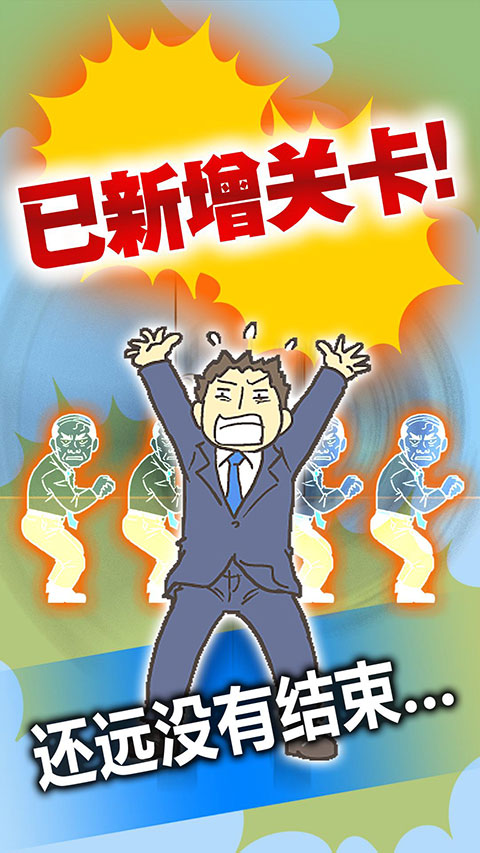 逃离公司3完整版截图2