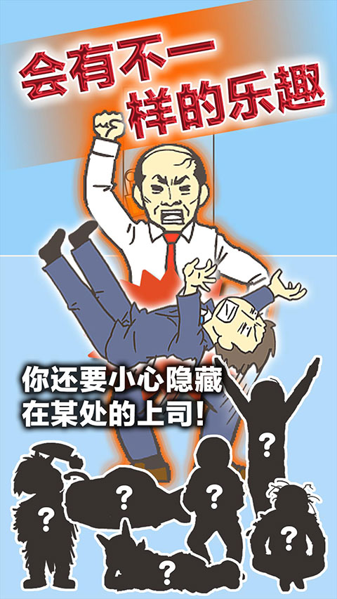 逃离公司3完整版截图3