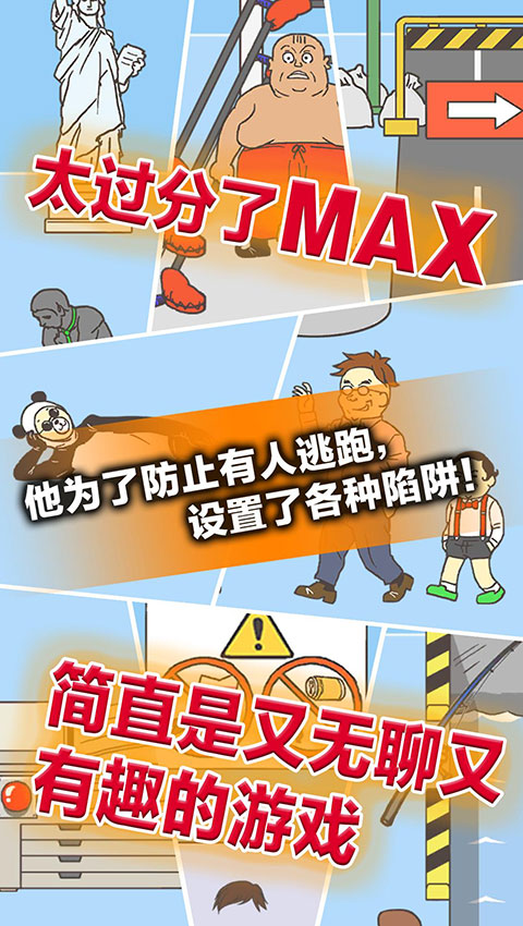 逃离公司3完整版截图5